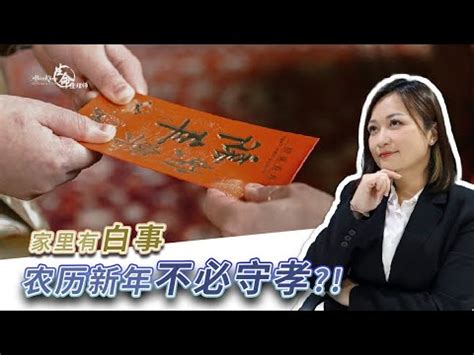 長輩去世 禁忌